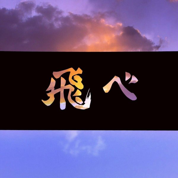 Карасуно иероглифы