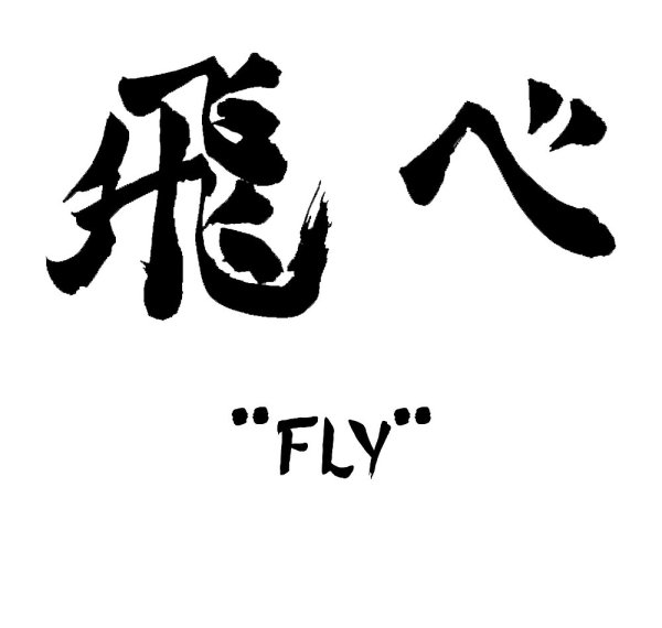 Haikyuu эмблема Карасуно