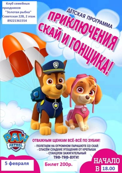 Собака Скай Щенячий патруль