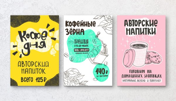 Рекламный плакат кофейни