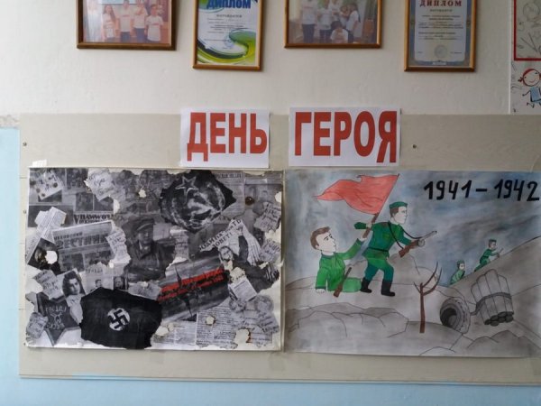 День героев Отечества