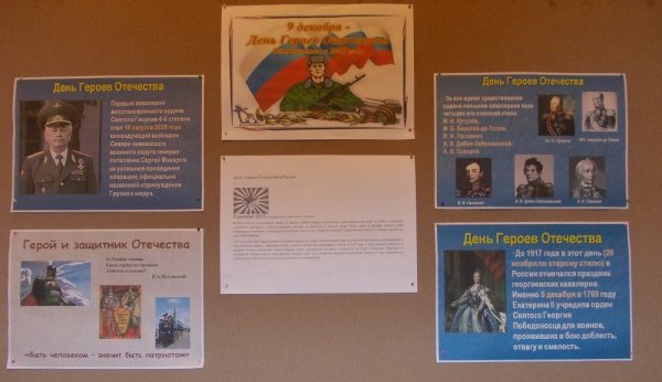 Стих ко Дню героя