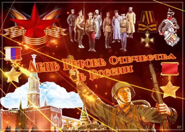 День героев Отечества рисунки