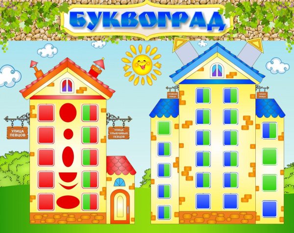 Звуковые ДОМИКИДОМИКИ