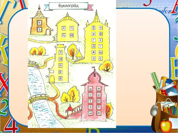 Домики для Буквограда