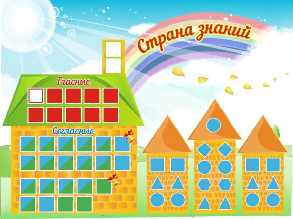 Домик для букв