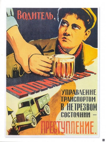 Советские плакаты