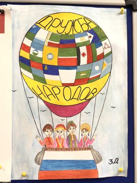 Дружба народов плакат