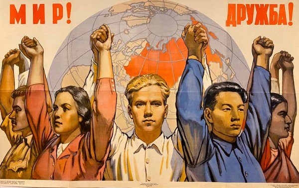 Советские плакаты Дружба народов