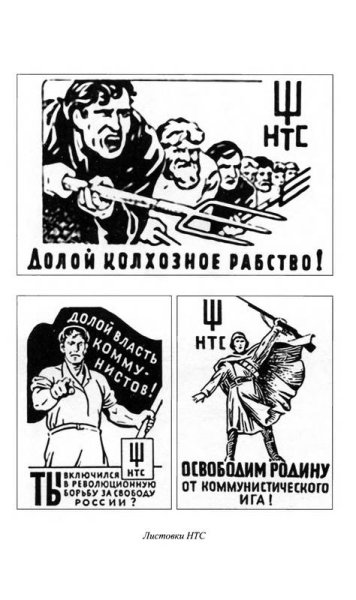 Листовки народно трудового Союза