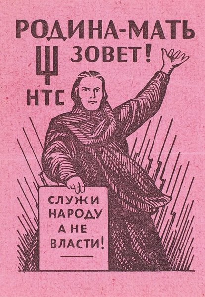 Народно-трудовой Союз российских солидаристов