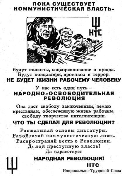 НТС народно-трудовой Союз