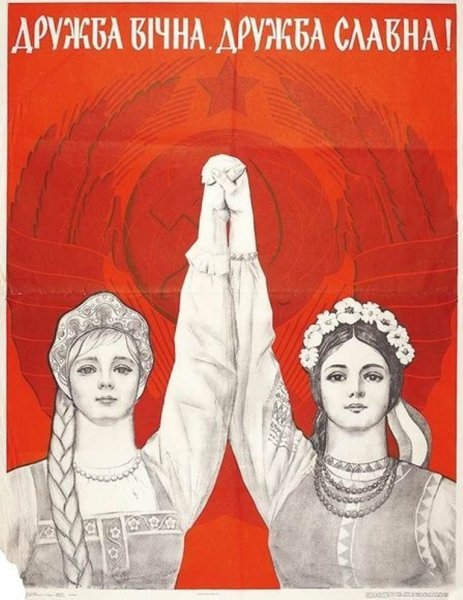 Дружба народов плакат