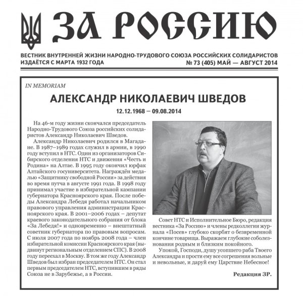 Народно-трудовой Союз российских солидаристов