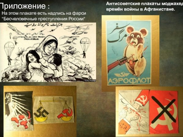 Антисоветские плакаты