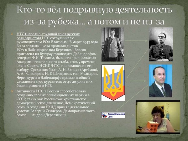 Народно-трудовой Союз российских солидаристов