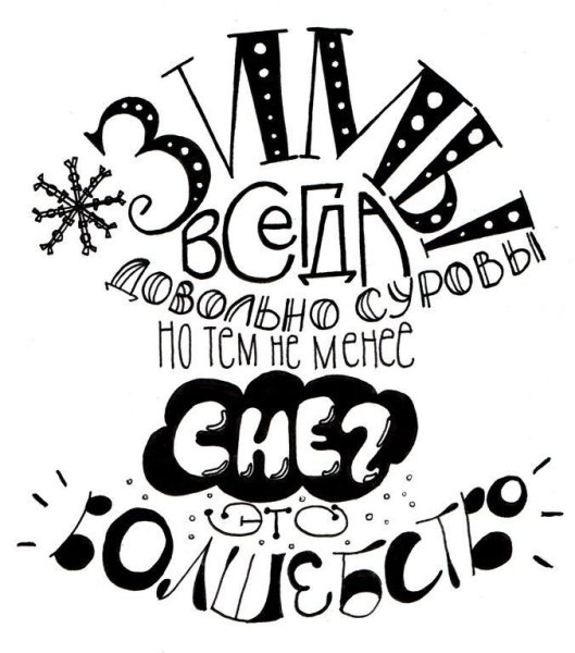 Новогодние надписи Мотивирующие