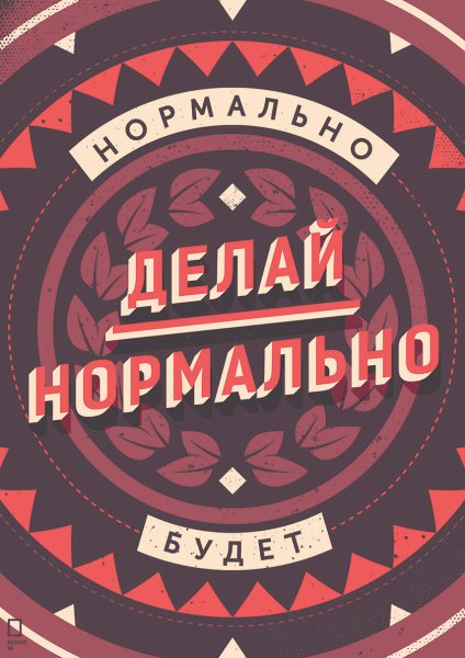 Мотивирующие плакаты