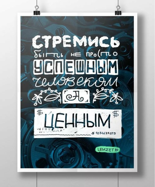 Мотивирующие постеры для интерьера