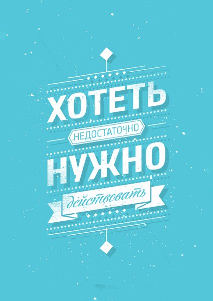 Мотивирующие плакаты на работу