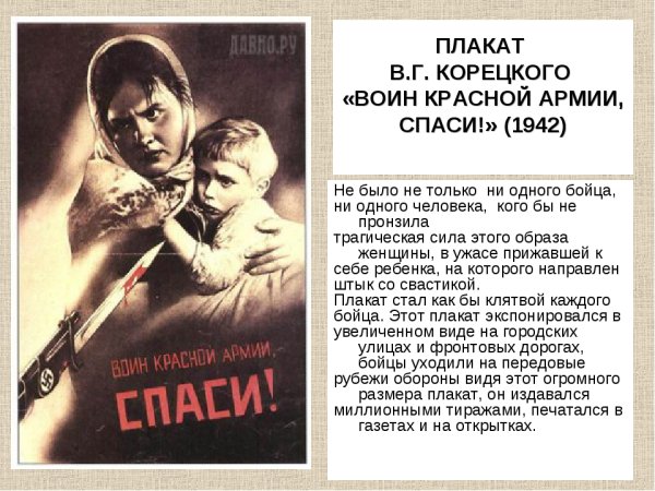 Корецкий воин красной армии Спаси плакат