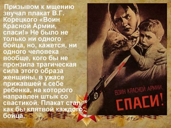 Корецкий воин красной армии Спаси