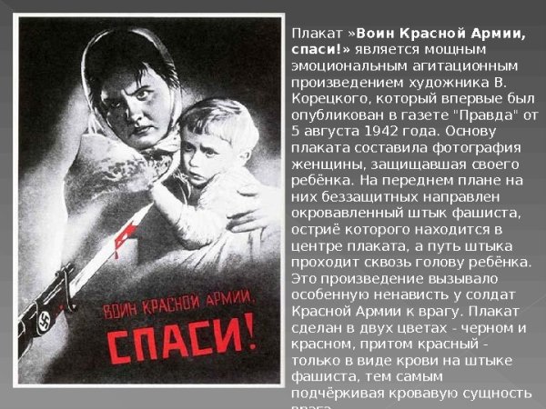 Виктор Корецкий, воин красной армии, Спаси!, 1942