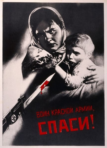 Корецкий воин красной армии Спаси плакат