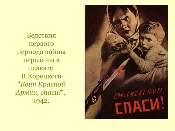 Корецкий воин красной армии Спаси