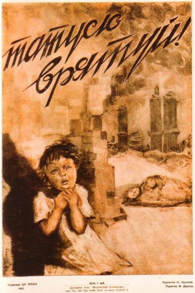 Плакат Великая Отечественная война 1941-1945 Родина мать зовет