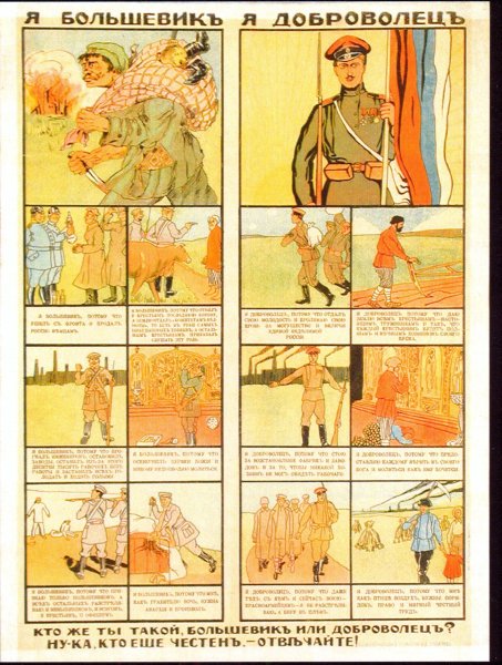 Агитационный плакат Добровольческой армии 1919