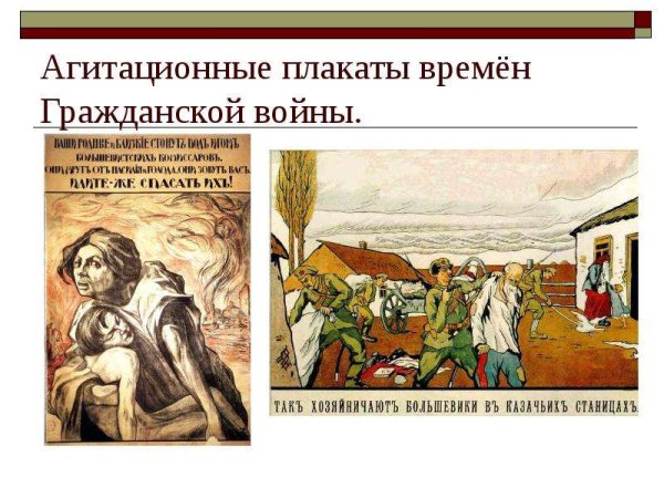 Советские плакаты гражданской войны Большевик