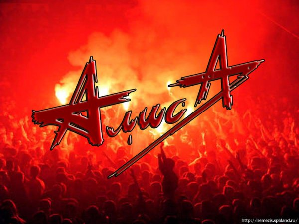 Армия Алиса Кинчев