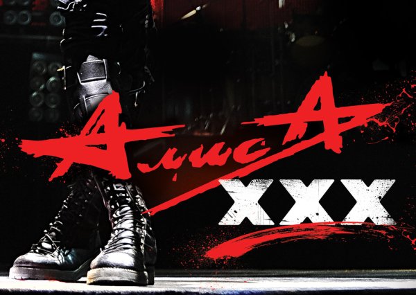 Группа Алиса лейбл