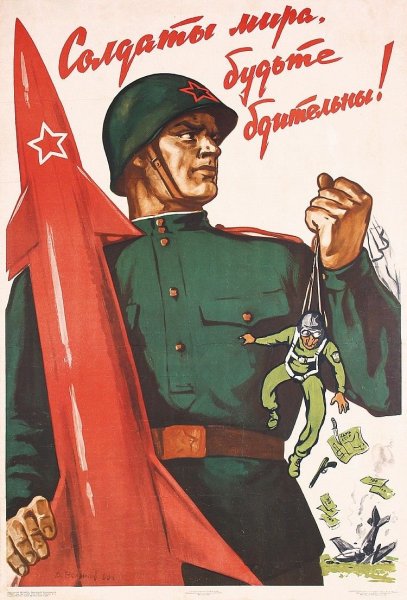 Плакаты СССР Слава Советской армии