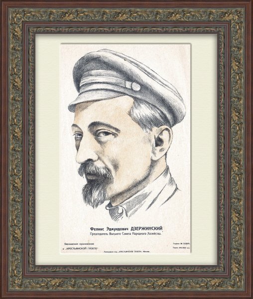Феликс Дзержинский плакаты СССР