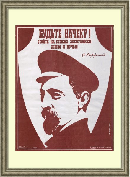 Феликс Дзержинский ВСНХ