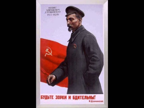 Феликс Дзержинский плакаты СССР