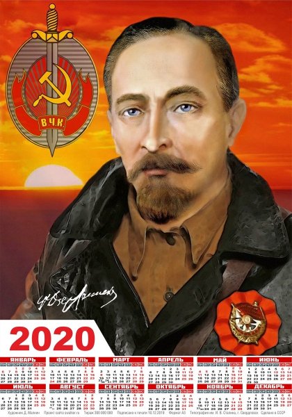 Плакаты Чекистов