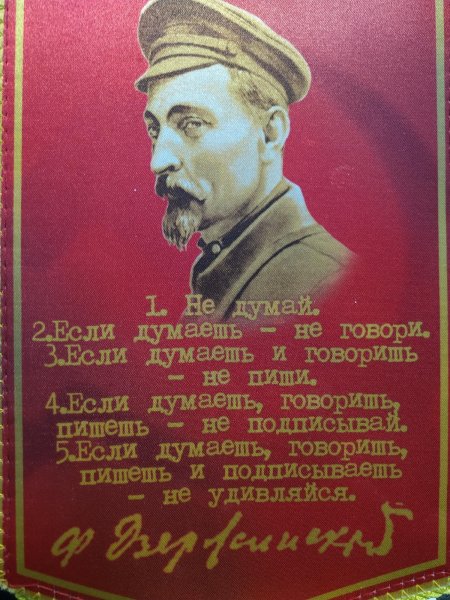 Феликс Эдмундович Дзержинский