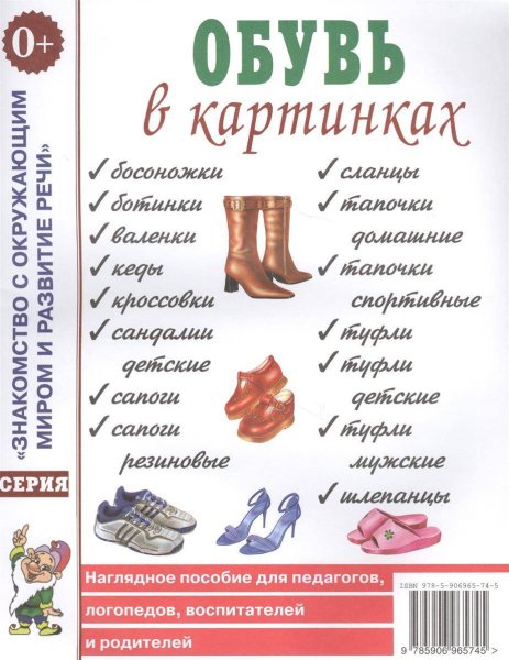 Стикеры для магазина обуви