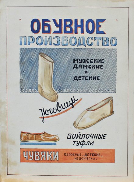 Обувь обобщение для детей