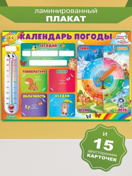 Детский календарь погоды