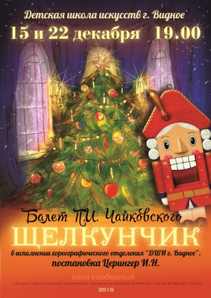 Афиша к балету Щелкунчик