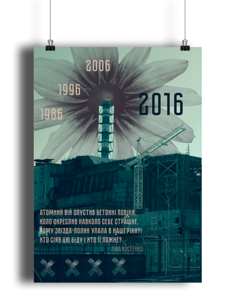 Чернобыль плакаты