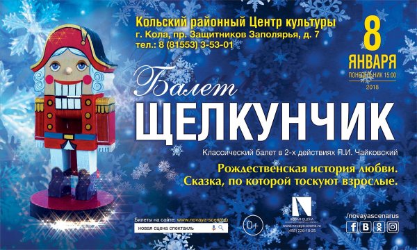 Новогодняя сказка Щелкунчик