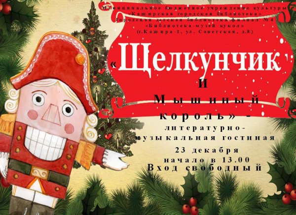 Щелкунчик афиша