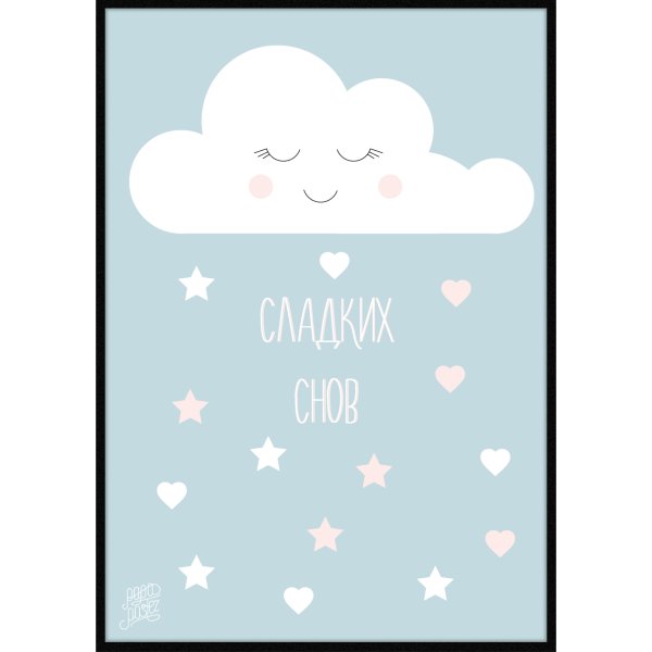 Детские постеры с надписями