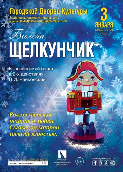 Театральная программка Щелкунчик