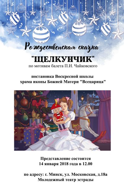 Опера Щелкунчик Чайковский афиша
